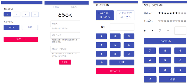 Developing a Calculation Game with React/Django at Home Hackathon 2
